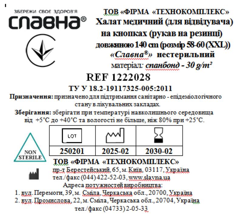 Халат медичний (для відвідувача) на кнопках (рукав на резинці) довжиною 140 см (розмір 58-60(ХХL)) «Славна®» (спанбонд - 30 г/м2) нестерильний